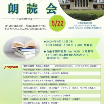 5月22日「早苗月の朗読会」