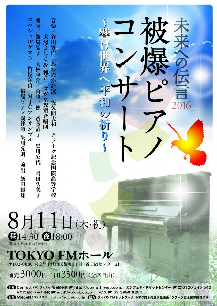 2016hibakupiano