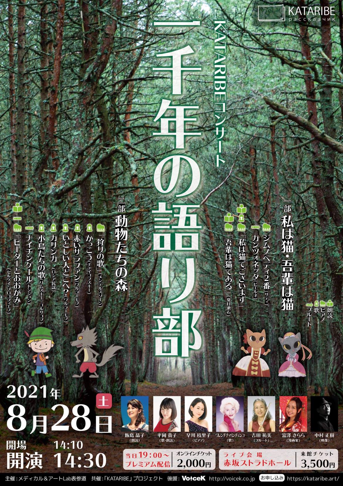 ８月２８日「千年の語り部コンサート」にゲスト出演致します。
