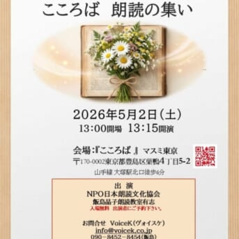 こころば朗読の集い