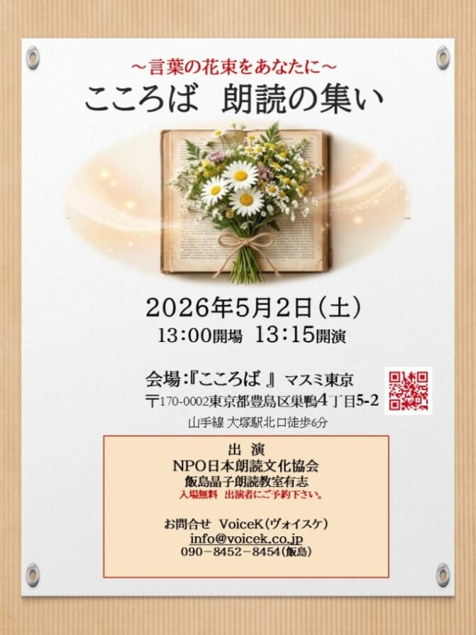 こころば朗読の集い