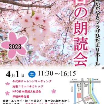 春の朗読会