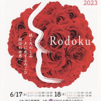 第19回「朗読の日」のおしらせ