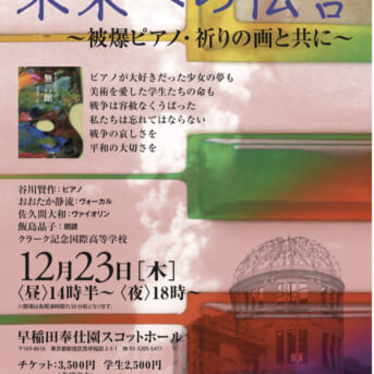 未来への伝言