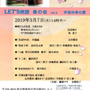 早稲田奉仕園第3回発表会