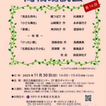 第14回高輪朗読会チラシ1130_page-0001