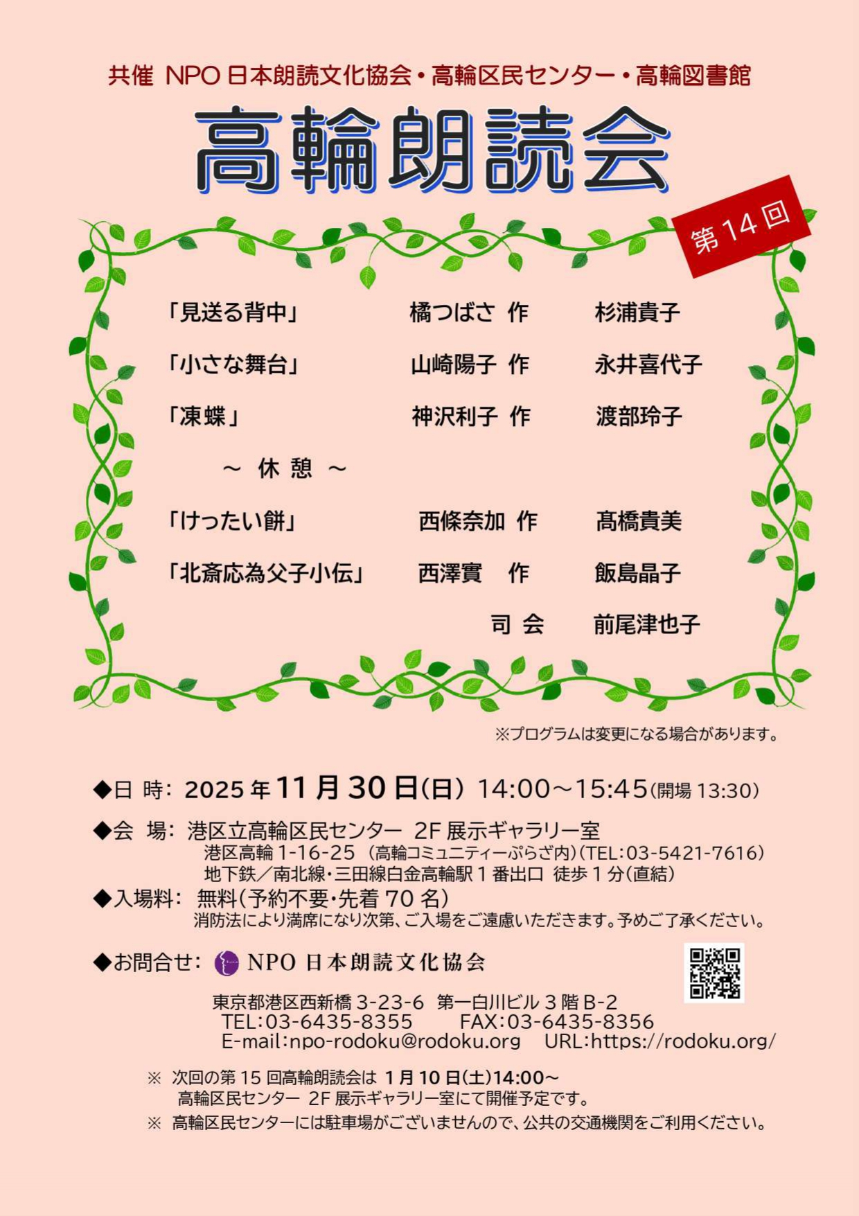 第14回高輪朗読会チラシ1130_page-0001