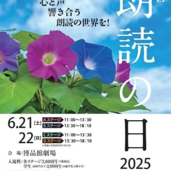 朗読の日 ㉑
