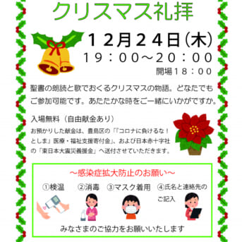 自由学園明日館クリスマス礼拝
