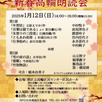 第9回新春高輪朗読会チラシ 0112