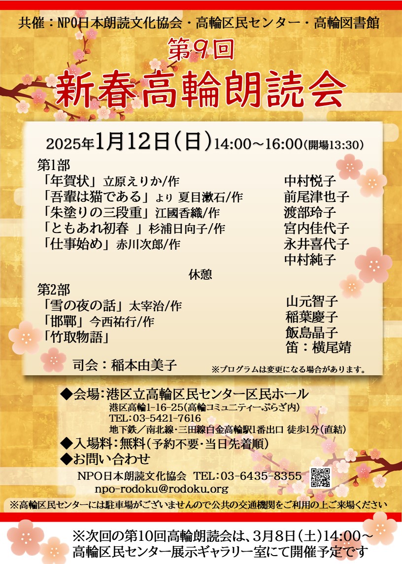 第9回新春高輪朗読会チラシ 0112