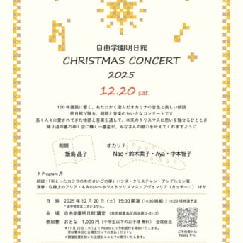 flyer_Christmas Concert 2025-omote