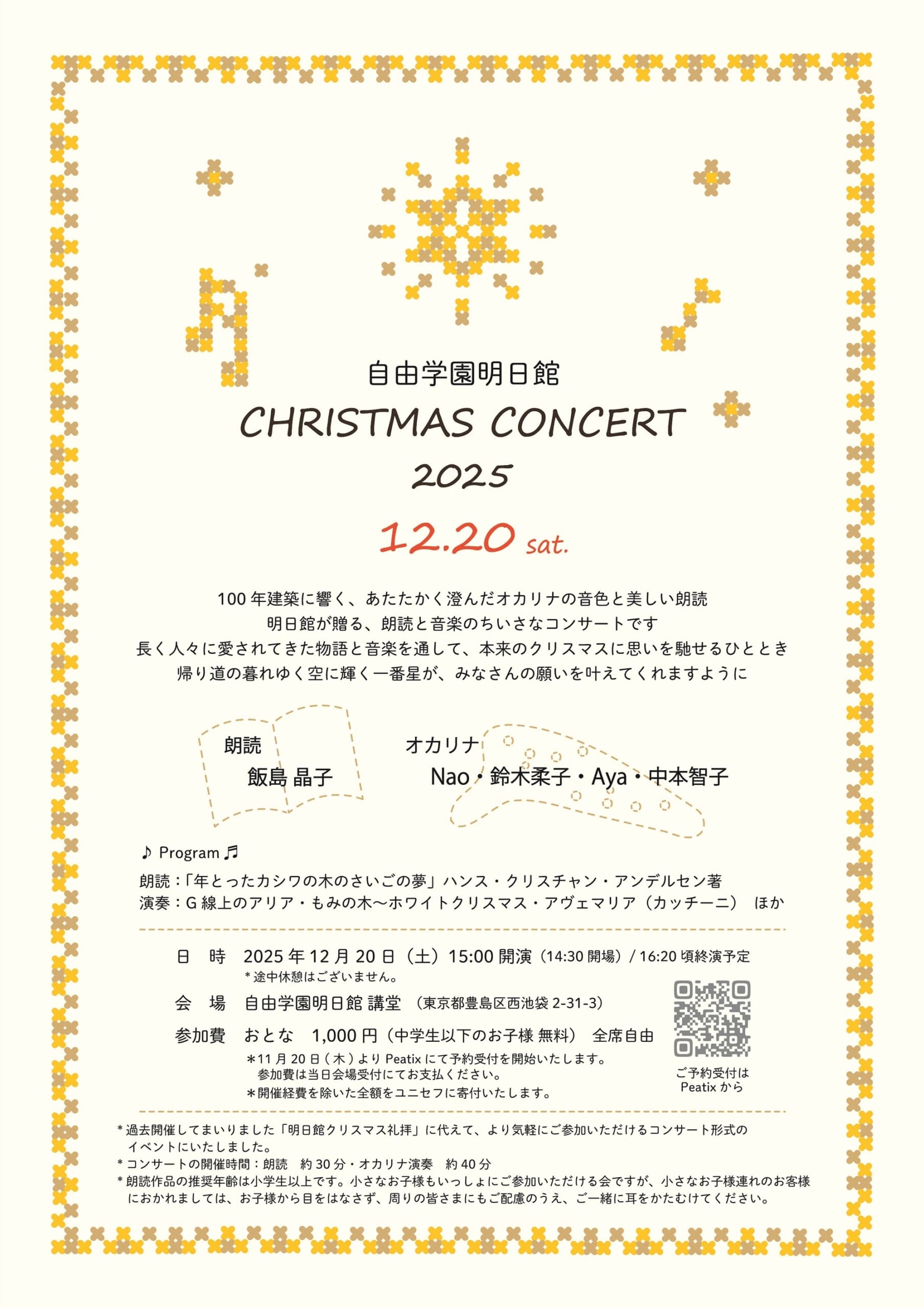 flyer_Christmas Concert 2025-omote