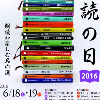 roudokunohi2016