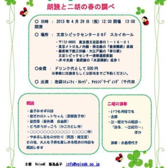 springcome20130429
