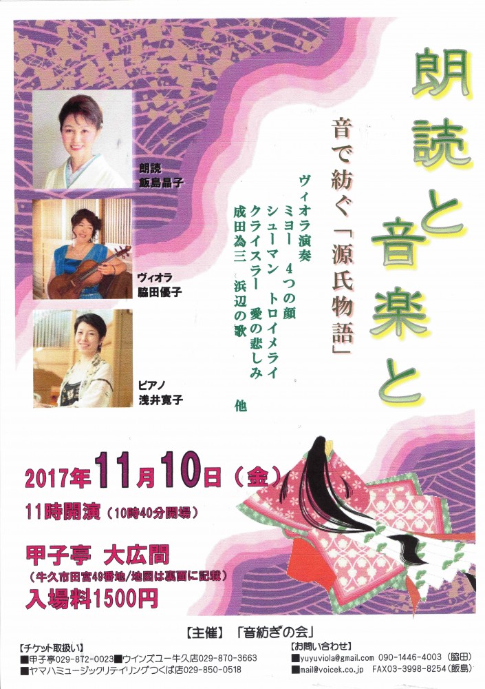 11月10日(金）甲子亭「源氏物語」