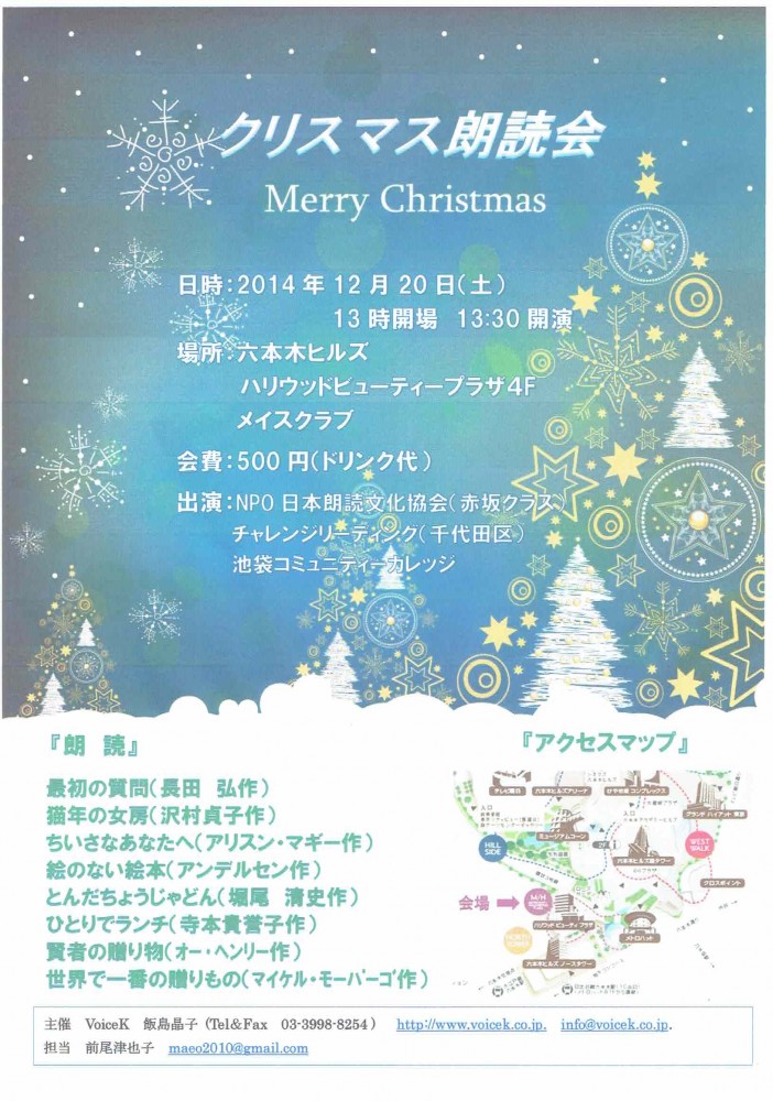 クリスマス朗読会　合同