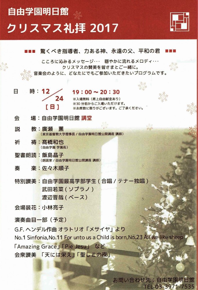 12月24日(日）明日館のクリスマス礼拝