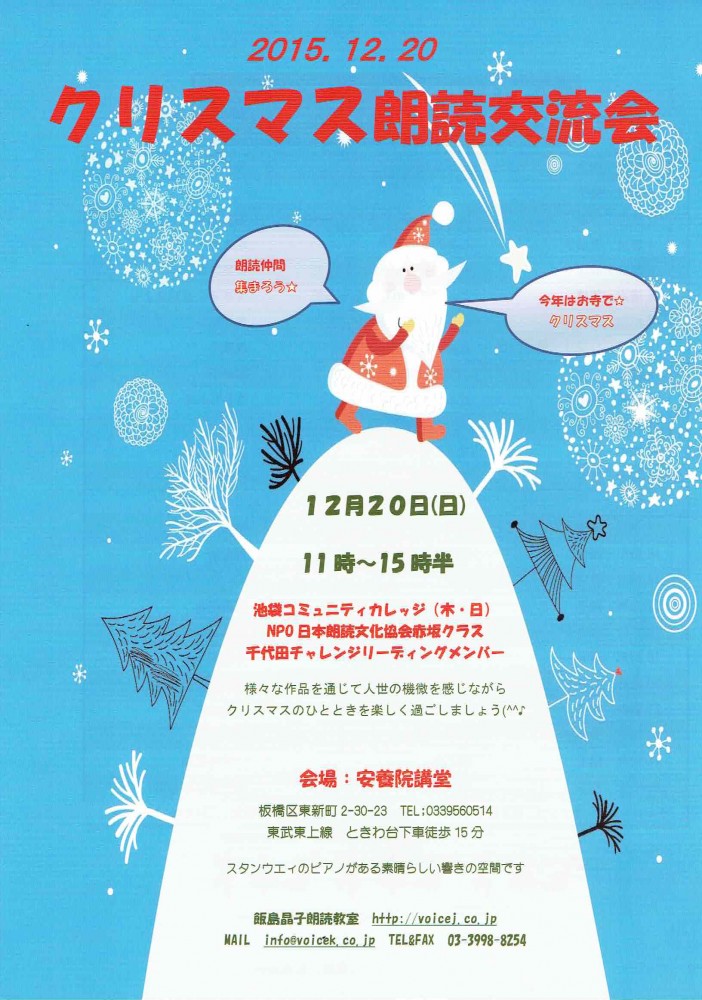 12月20日（日）クリスマス交流朗読会