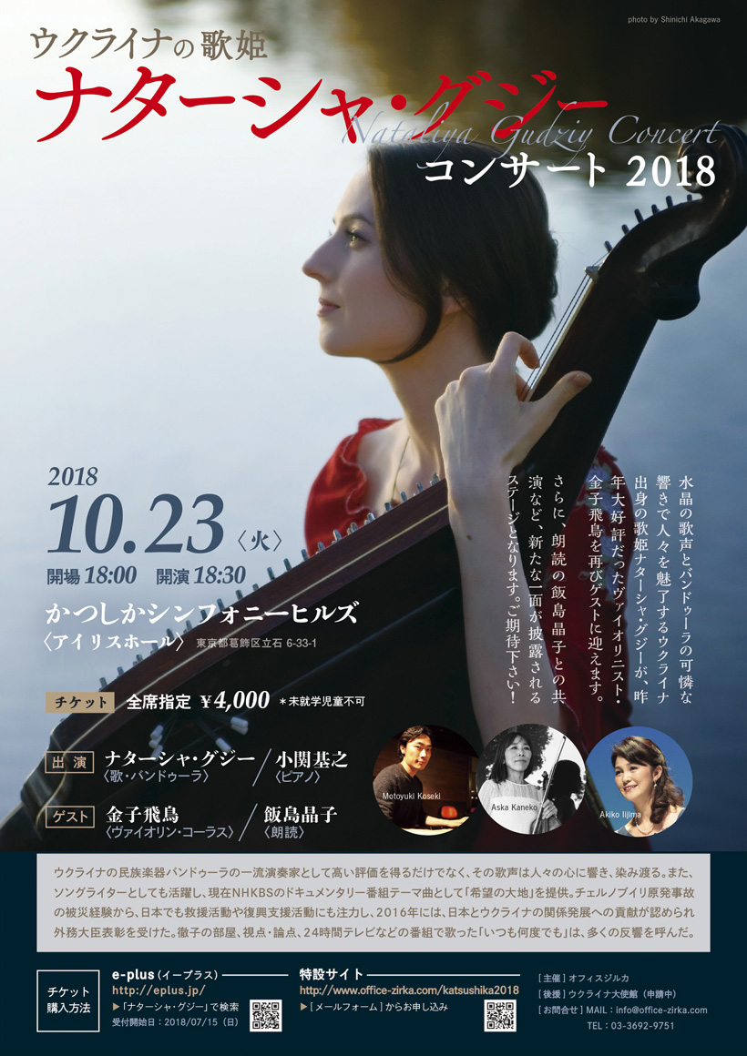 10月23日(火)「ナターシャ・グジーコンサート」に朗読で出演します！