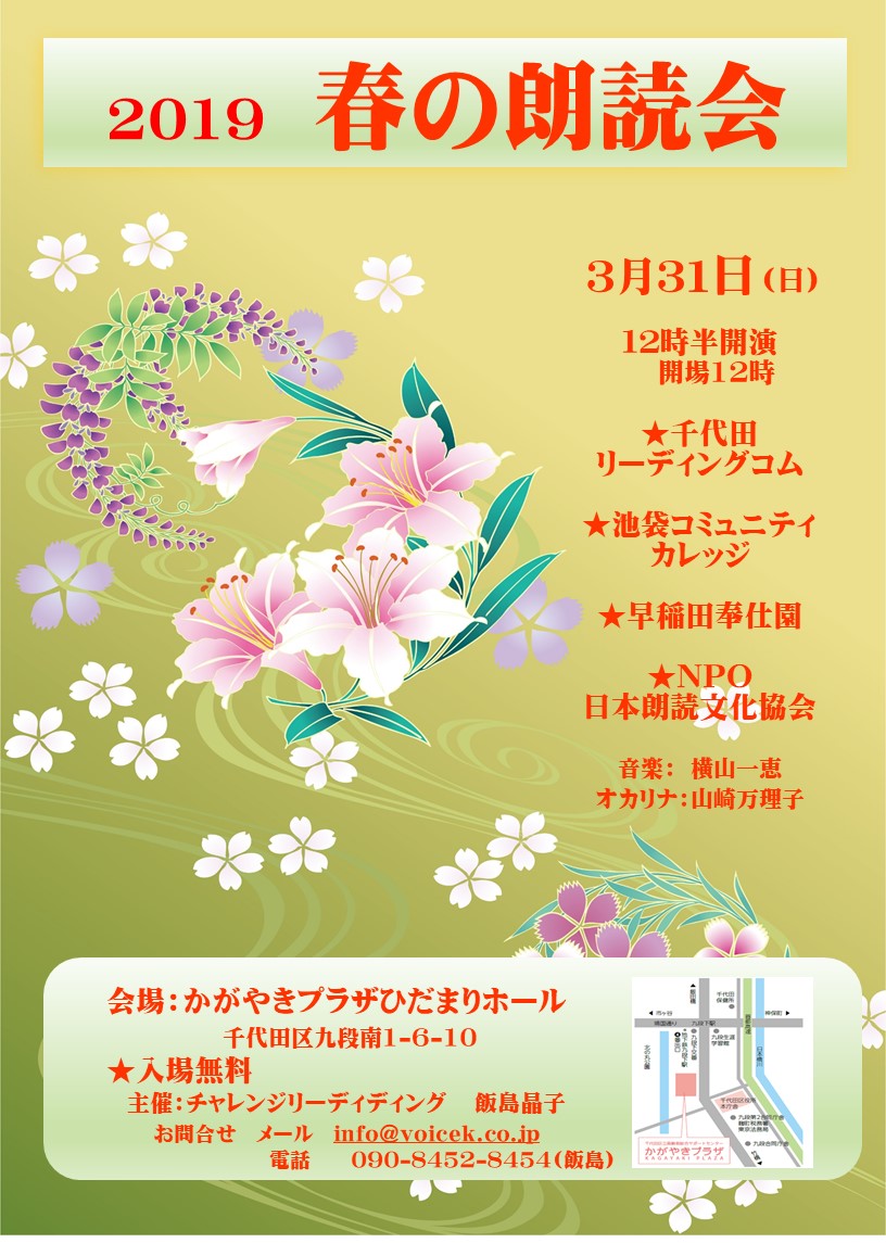 3月31日に九段かがやきプラザで「春の朗読会2019」開催！