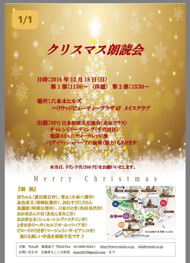 12月18日　クリスマス朗読会