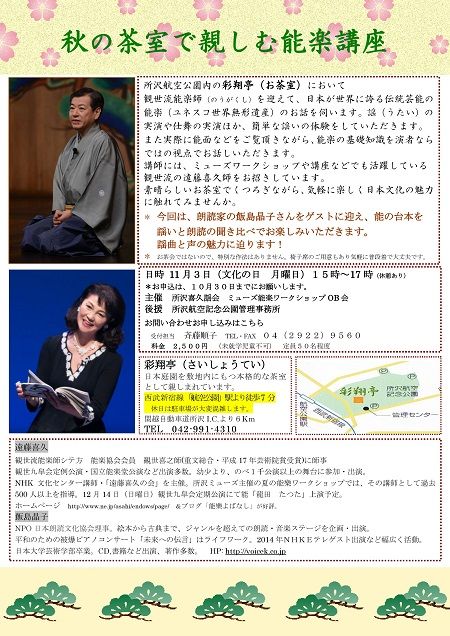 秋の茶室で能楽講座　観世能楽師遠藤喜久さんの会に出演いたします。